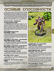 Настольная игра - BattleTech. Альфа-удар